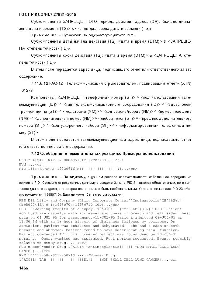 ГОСТ Р ИСО/HL 7 27931-2015, страница 1473